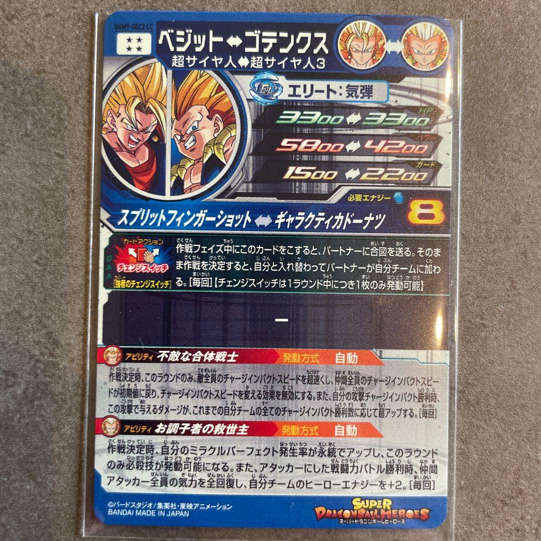 スーパードラゴンボールヒーローズ　bm7-SEC ugm9-sec2 LC