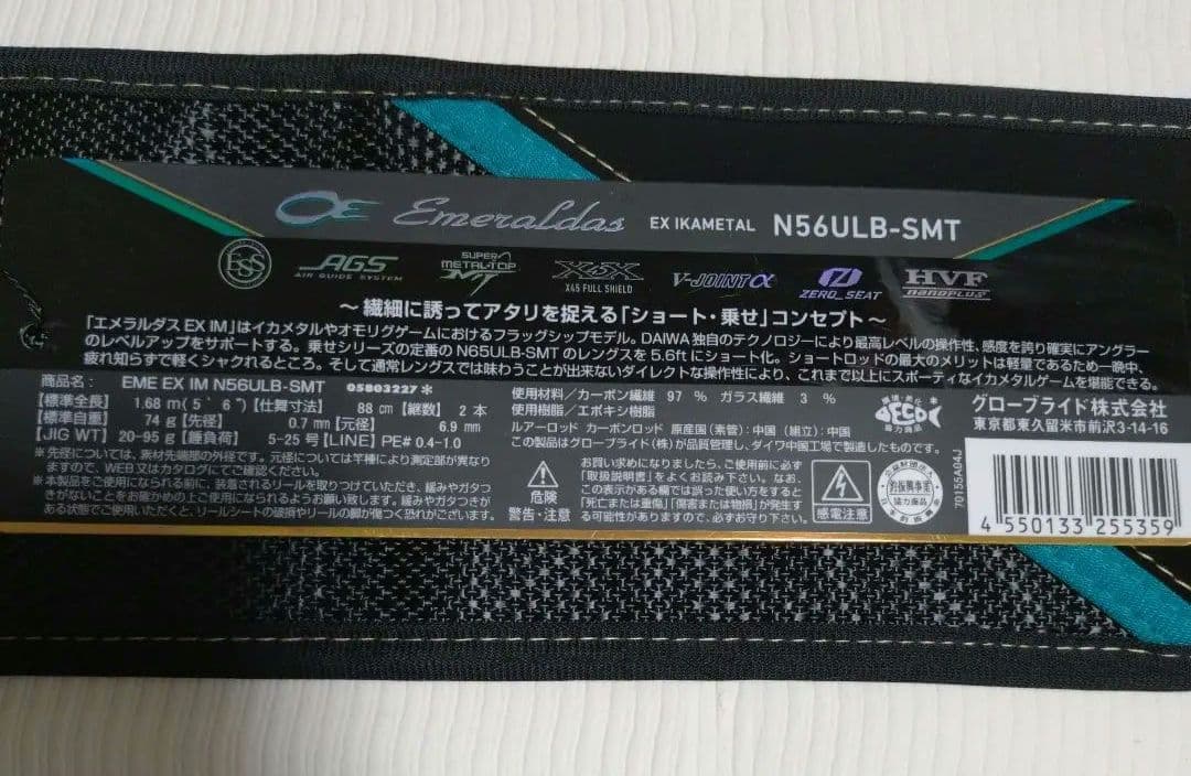 ダイワ　エメラルダス　EX イカメタル　N56ULB-SMT