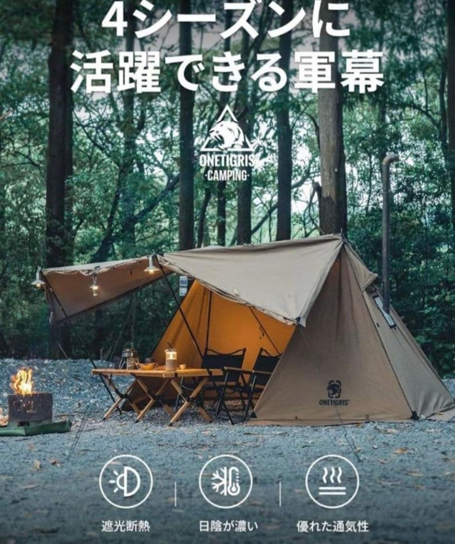 ONETIGRIS キャンプテント ブラウン