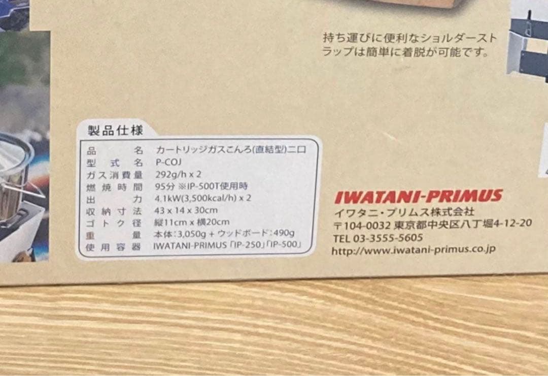 PRIMUS(プリムス) オンジャ ツーバーナー