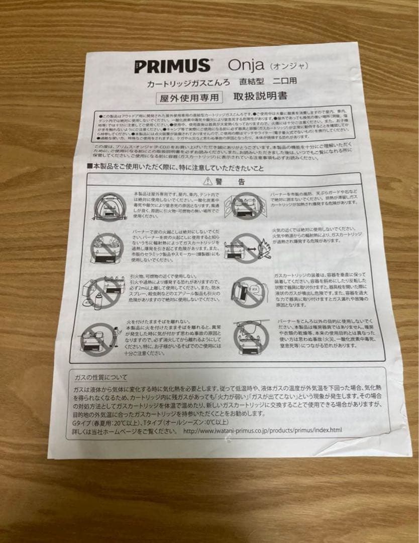 PRIMUS(プリムス) オンジャ ツーバーナー