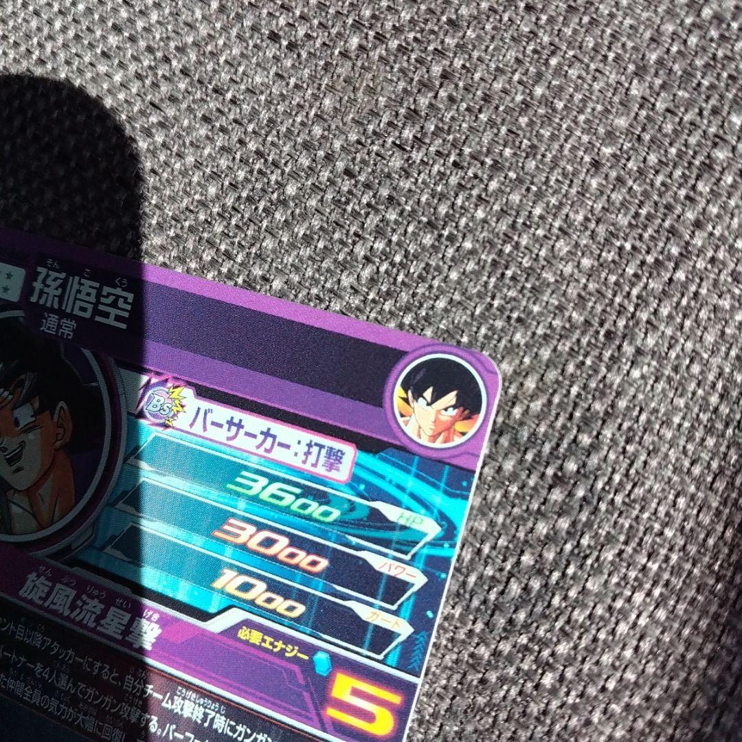 は*る様 スーパードラゴンボールヒーローズ BM11-ASEC 孫悟空