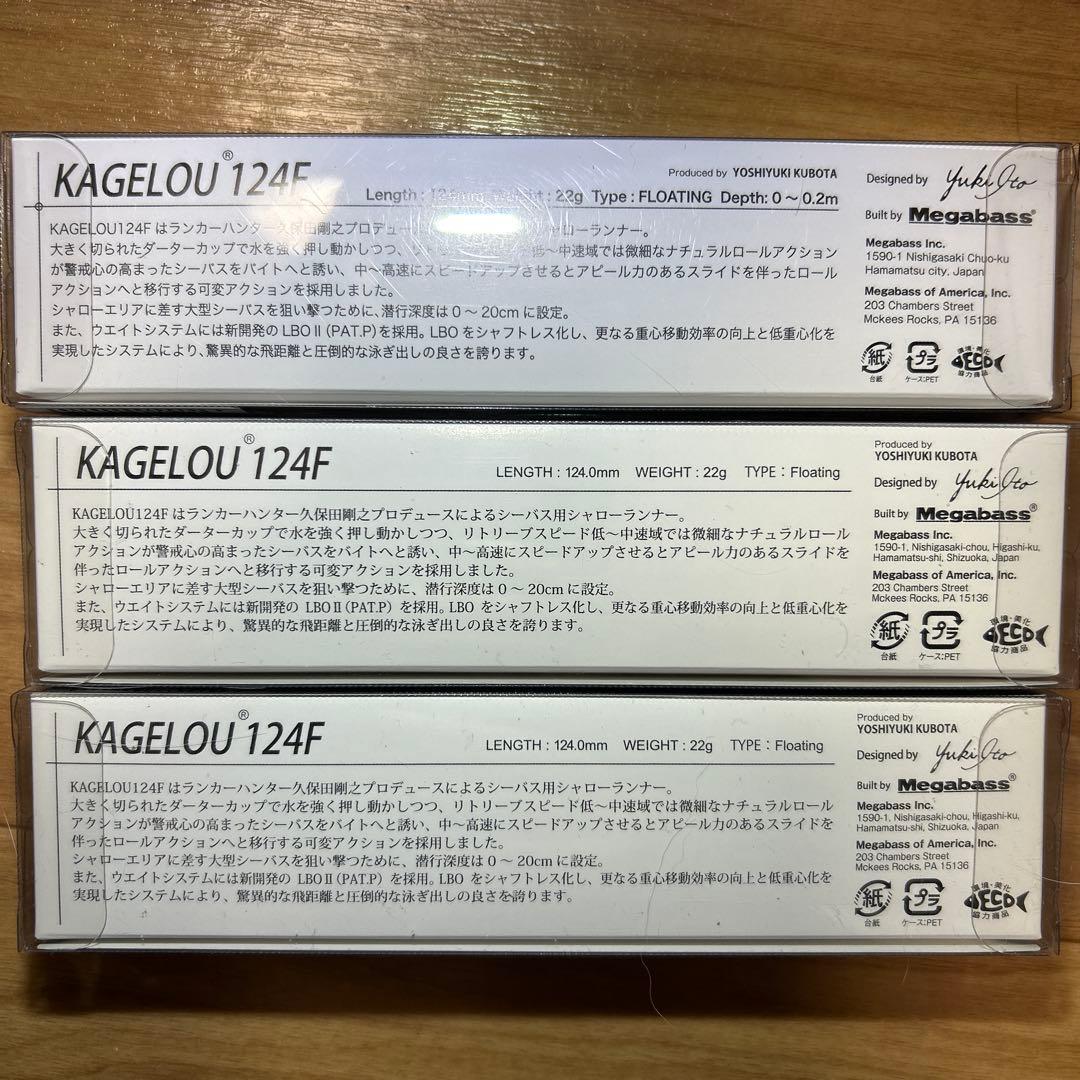 メガバス　カゲロウ124F ３個セット