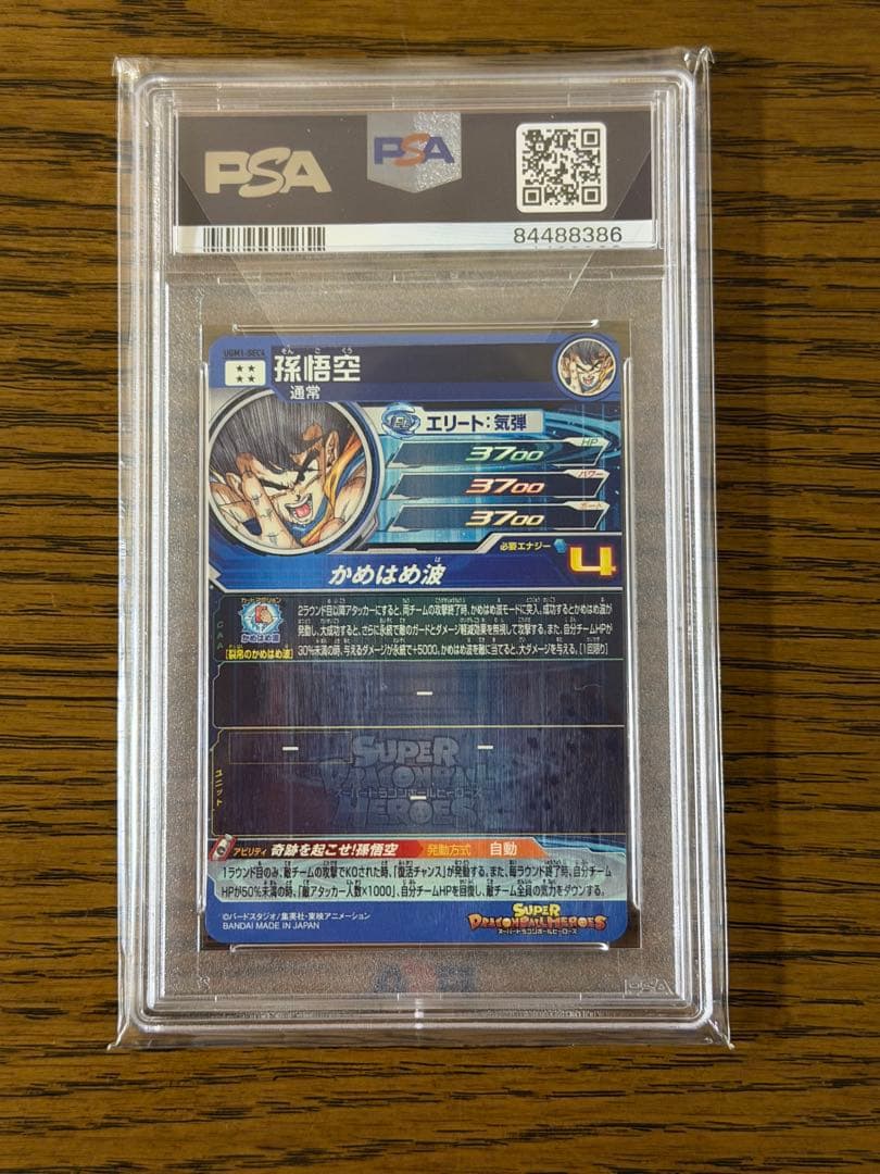ドラゴンボールヒーローズ ugm1-sec4 PSA10 シリアル悟空 孫悟空