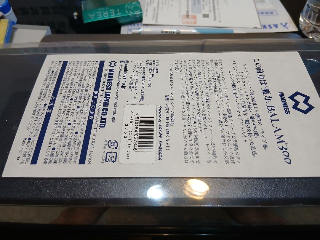新品BALAM300 ビッグベイトルアー