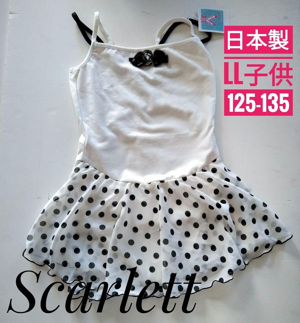 *【新品】バレエ レオタード 130 子供 LL