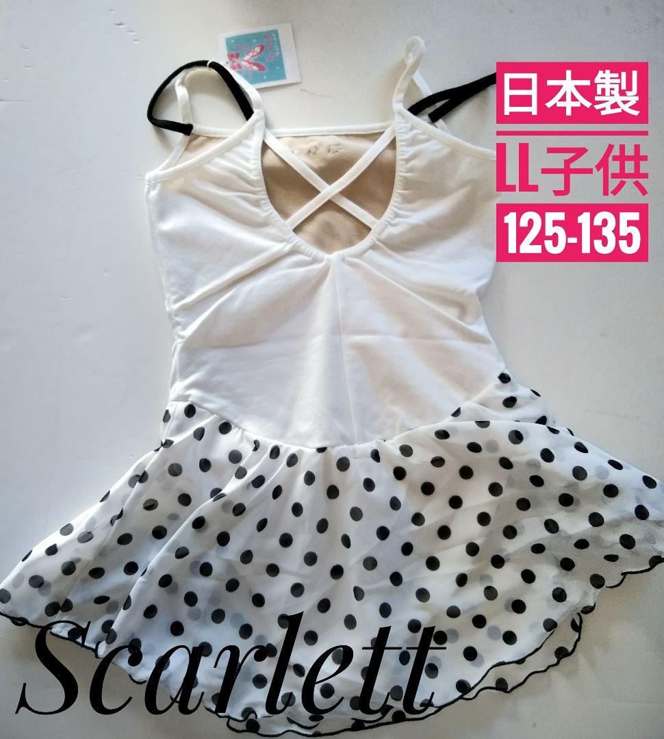 *【新品】バレエ レオタード 130 子供 LL