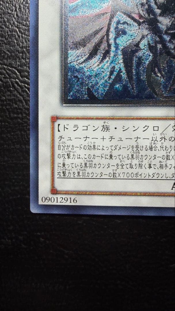 極美品 ブラックフェザードラゴン 五つ目ホログラム　レリーフ