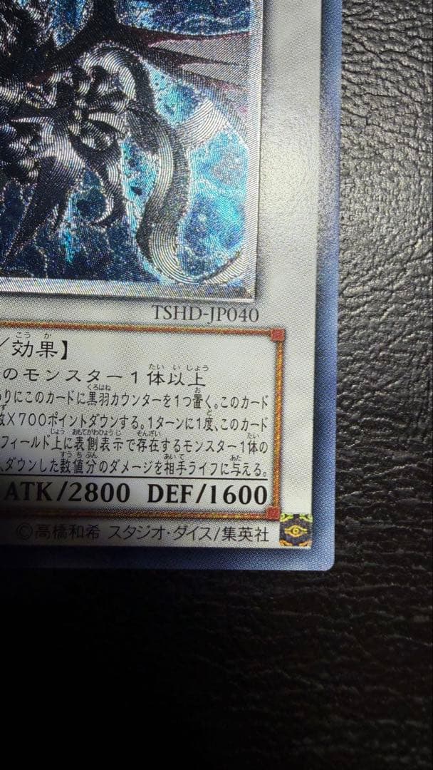 極美品 ブラックフェザードラゴン 五つ目ホログラム　レリーフ