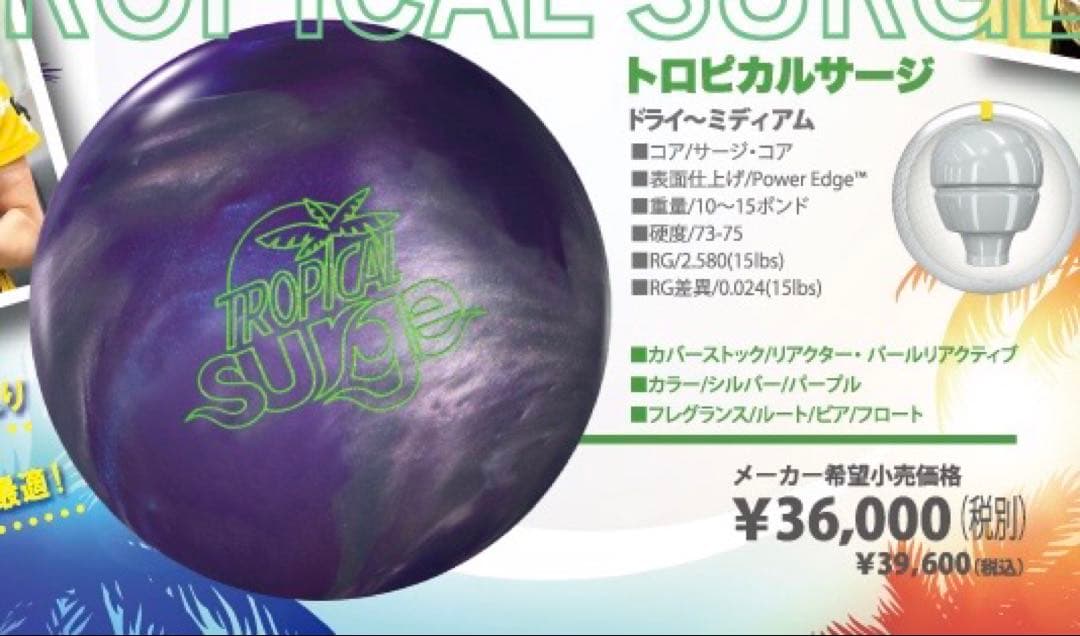 【美品】ストーム トロピカルサージ 15ポンド ボウリング ボール サムレス