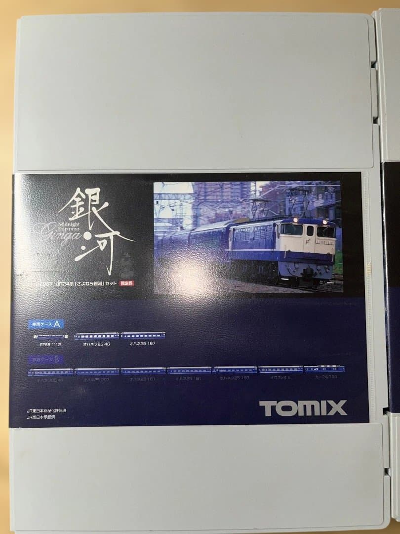 値下げ可能　TOMIX 急行銀河　9両セット　限定品