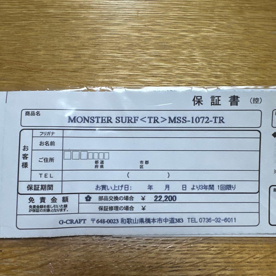 【限界価格】【美品】ジークラフト　モンスターサーフ MSS-1072-TR