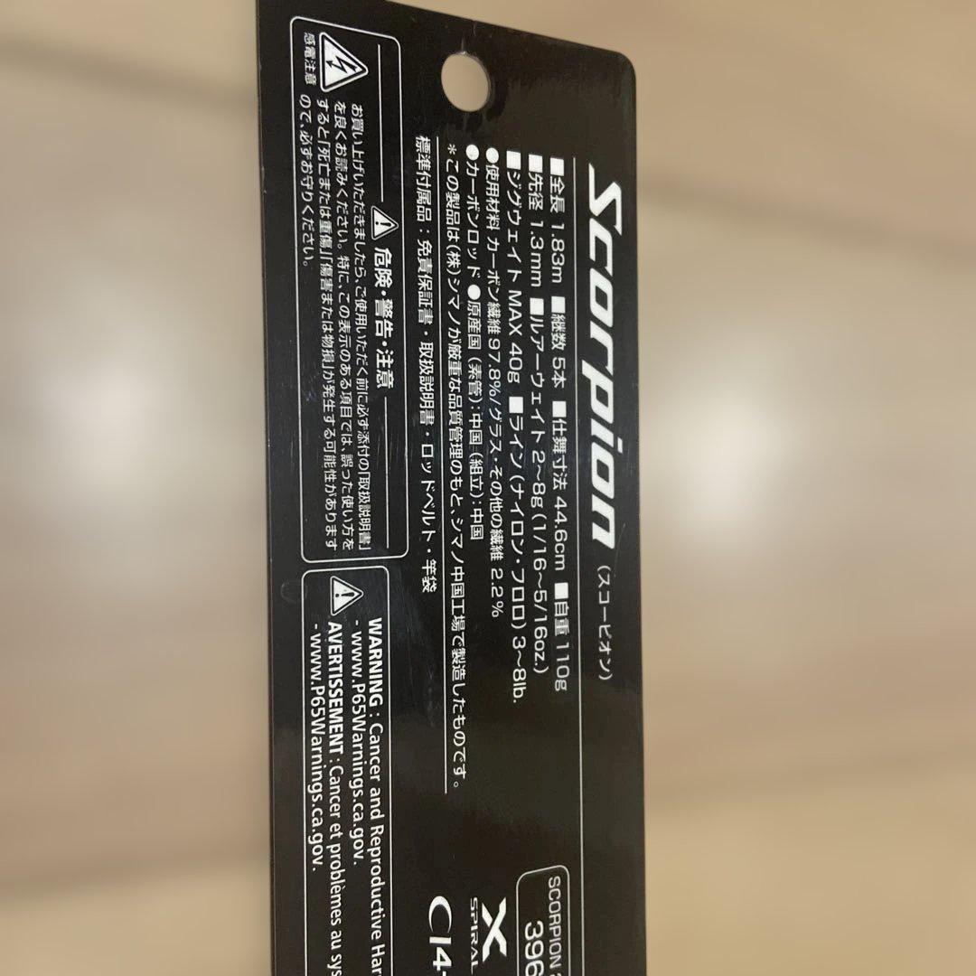 SHIMANO Scorpion 2600FF-5 ルアーロッド