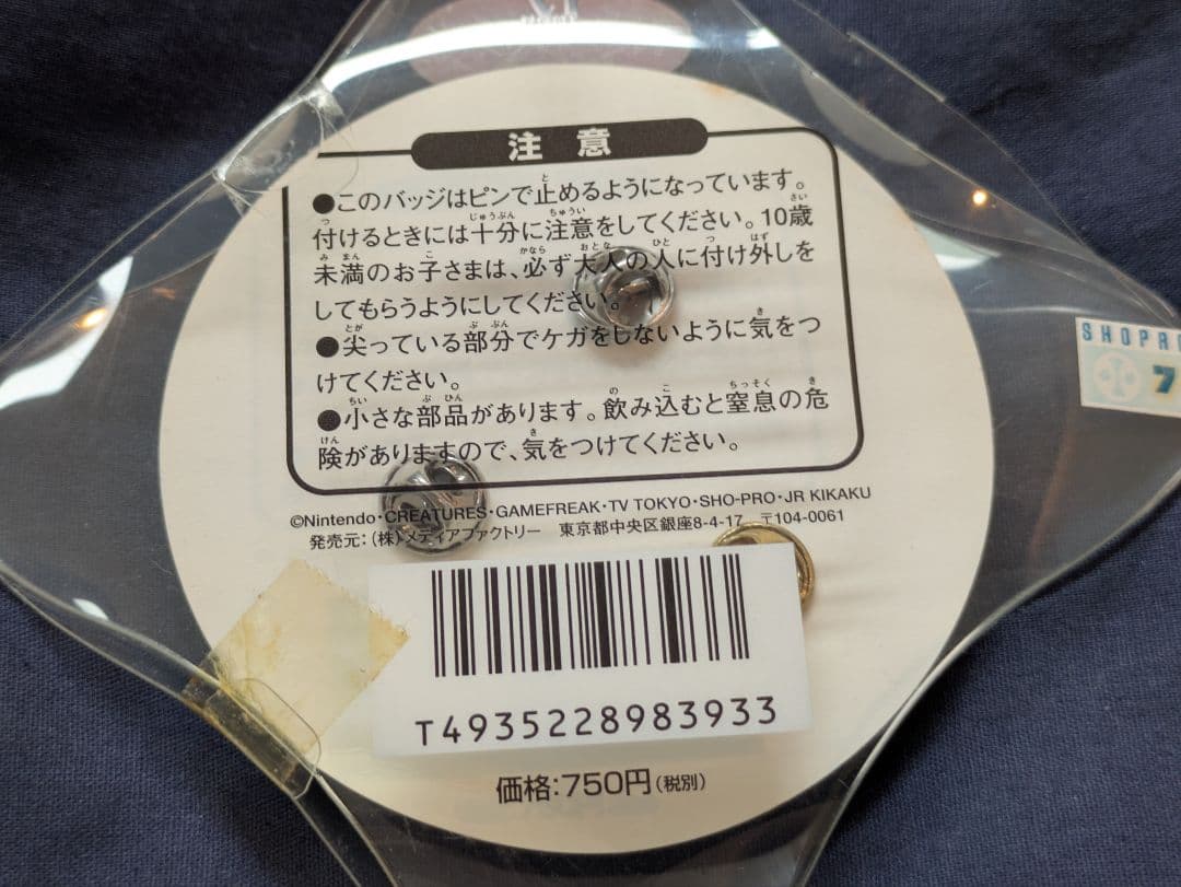 クリムジンバッジ カツラ ウインディ【新品未開封】