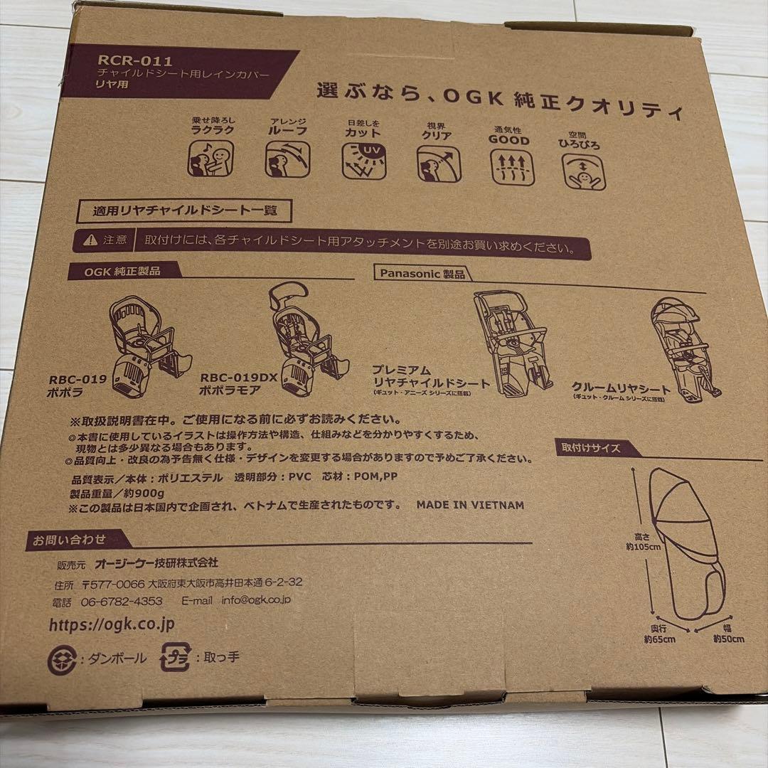 OGK roof KIDS チャイルドシートカバー RCR-011 リヤ用