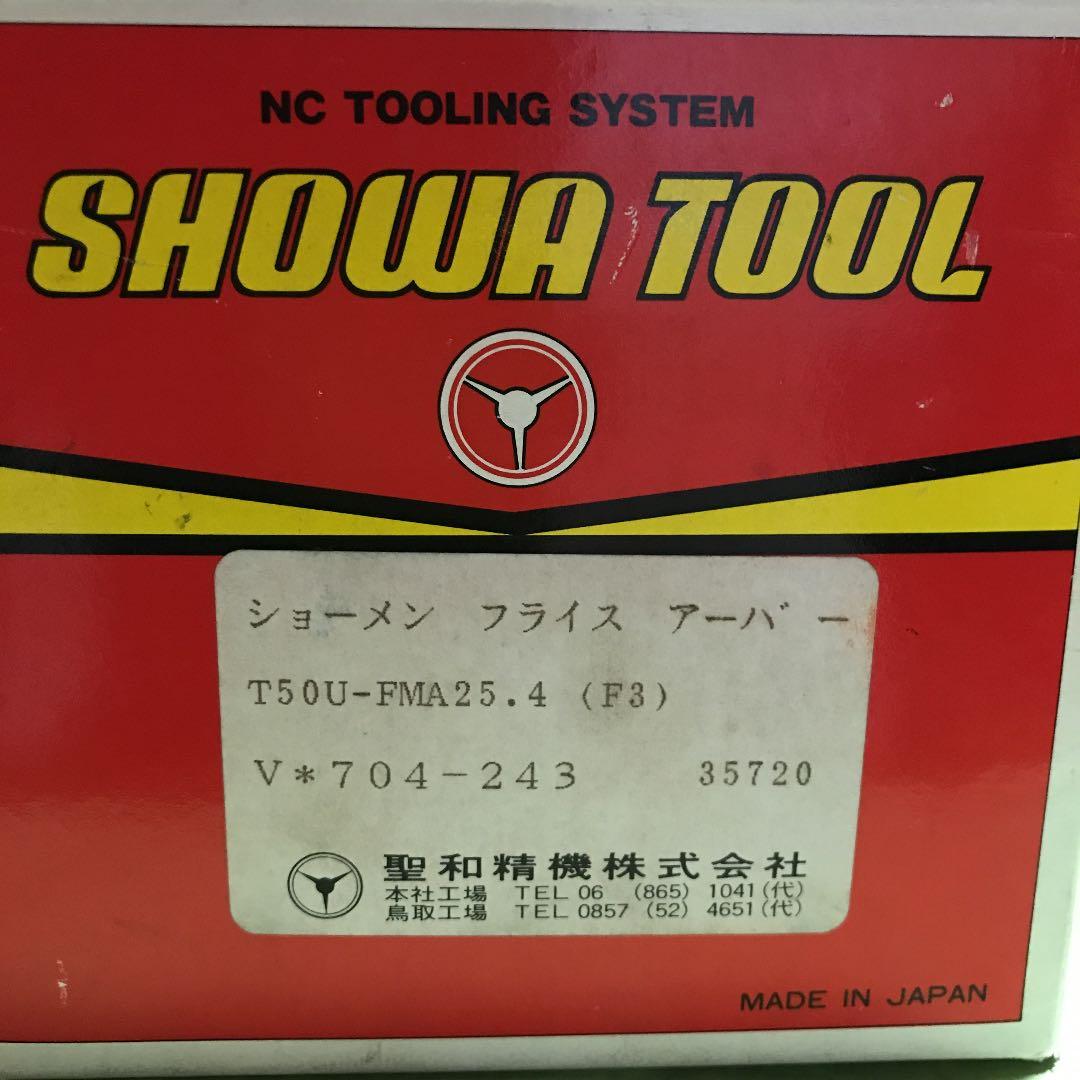 新品　聖和精機　正面　フライス　アーバー　T50U-FMA25.4