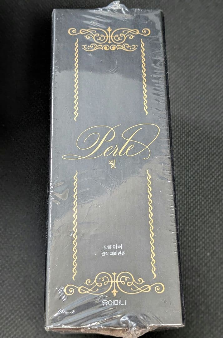 Perle パール　単行本セット　韓国BL