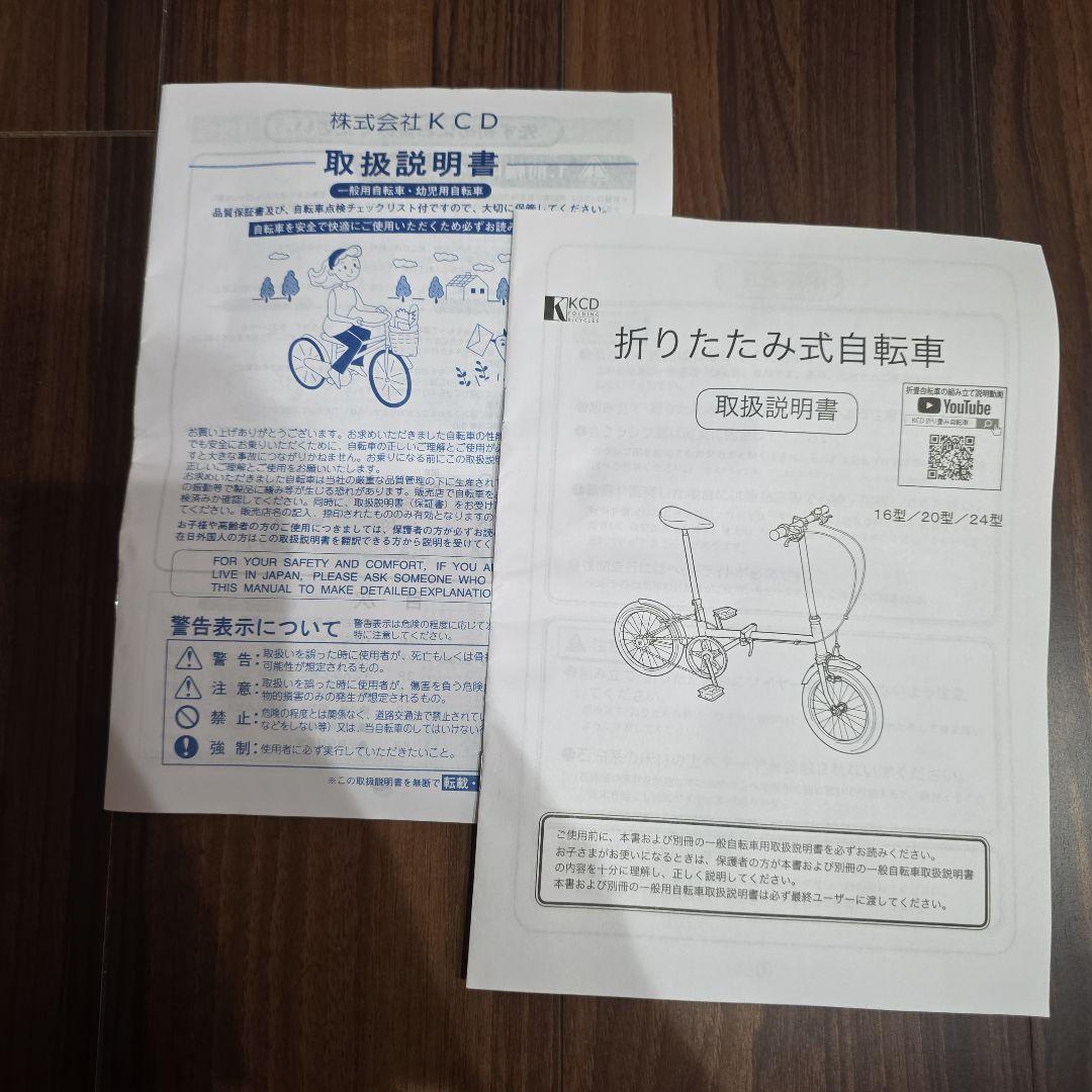 【新品・室内保管】折畳み自転車 Bonne Journee F (ライト鍵付き)