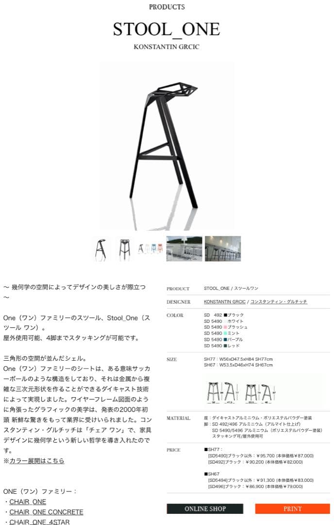 ②幾何学デザインハイチェア1脚