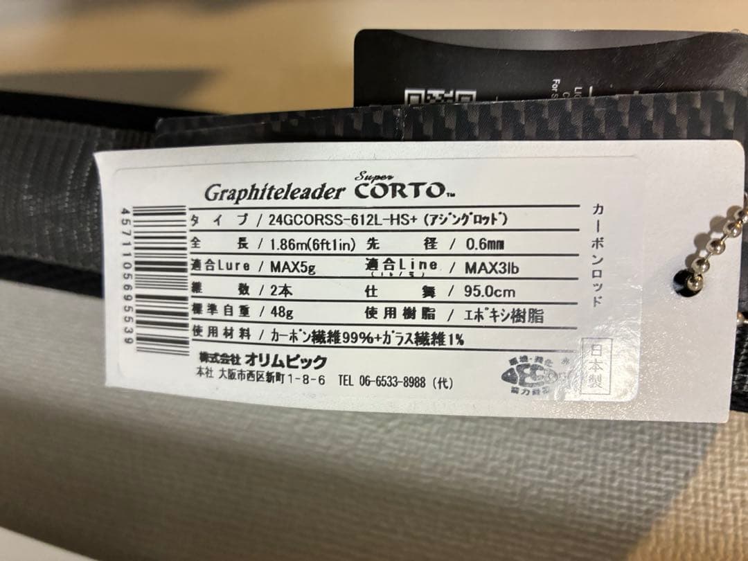 【キムヒョンジョン】Super Corto GCORSS-612L-HS+