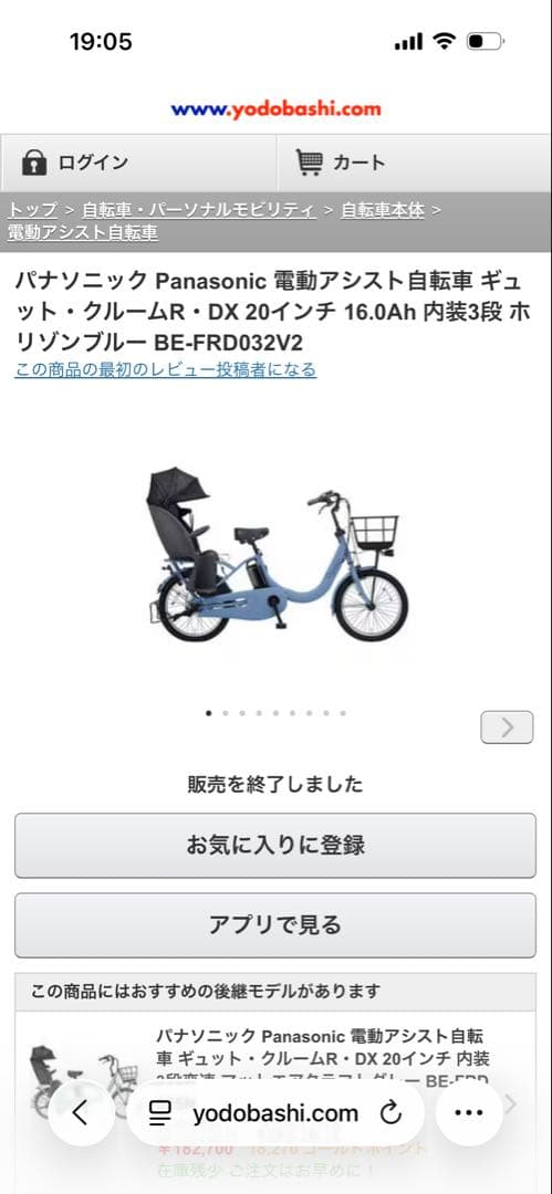 Panasonic 電動アシスト自転車 BE-FRD032V2