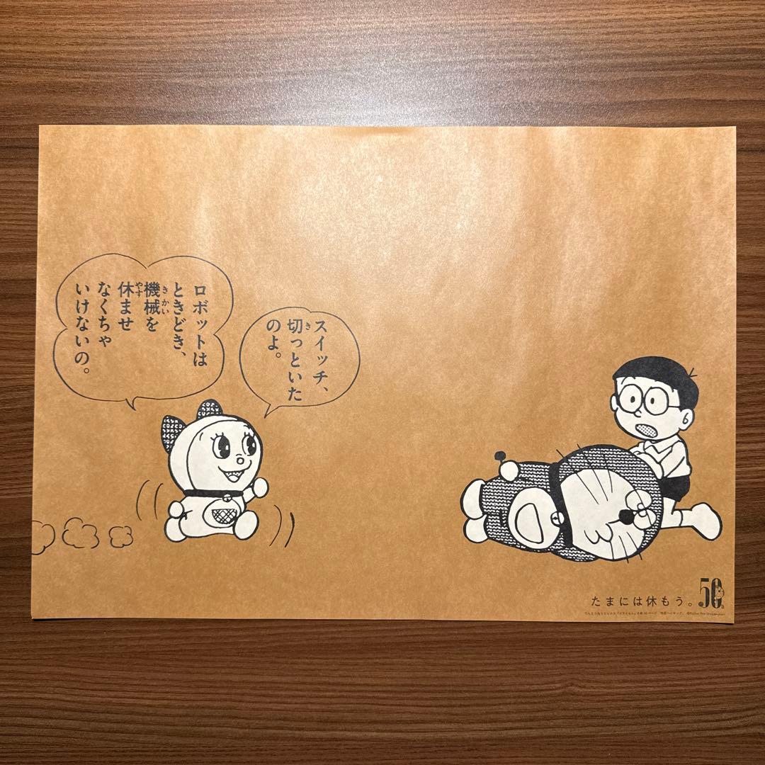 ドラえもん　みつめればしあわせポスター A3　　50周年記念　６枚セット