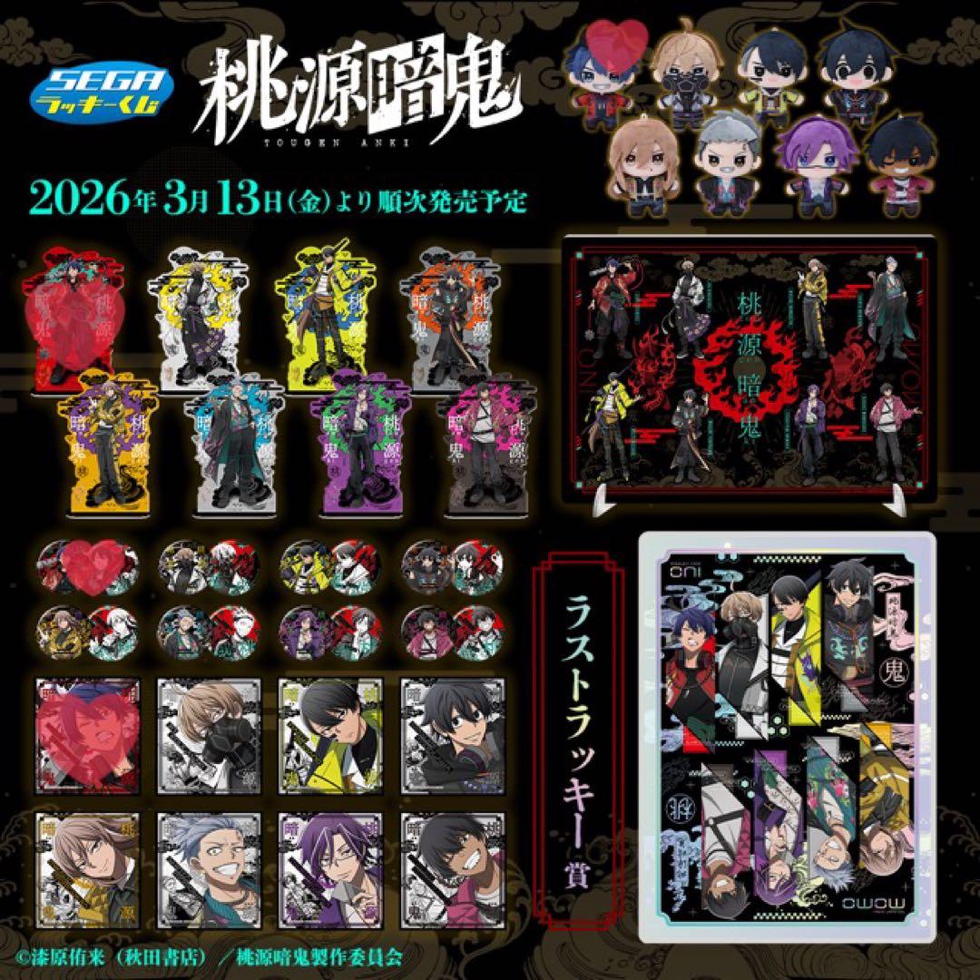 【新品】 桃源暗鬼 セガラッキーくじ 一ノ瀬四季 全種コンプリートセット