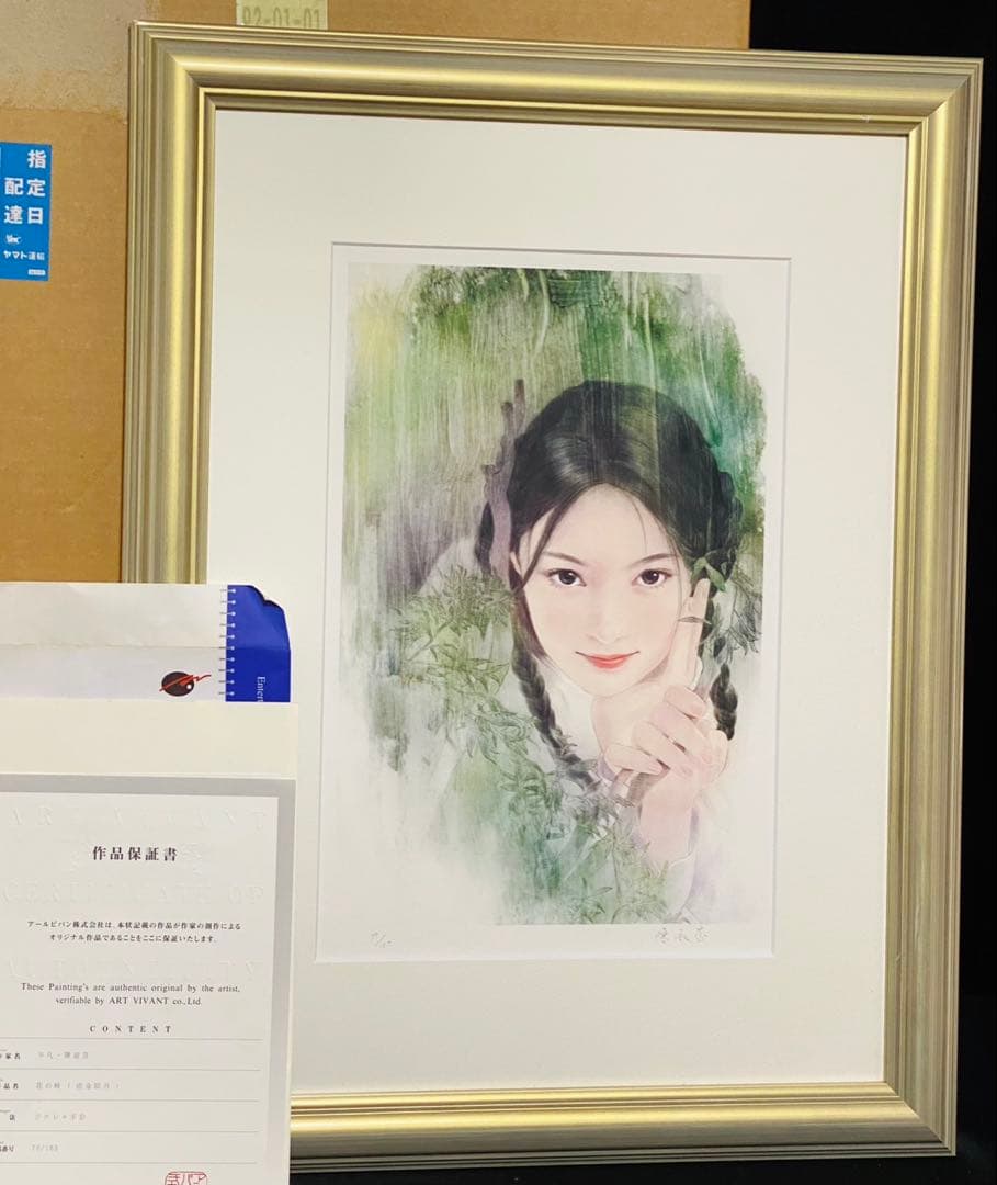 ジクレ+手彩　平凡・陳淑芬　直筆サイン　ピンファン　チェン・シュウフェン　版画②