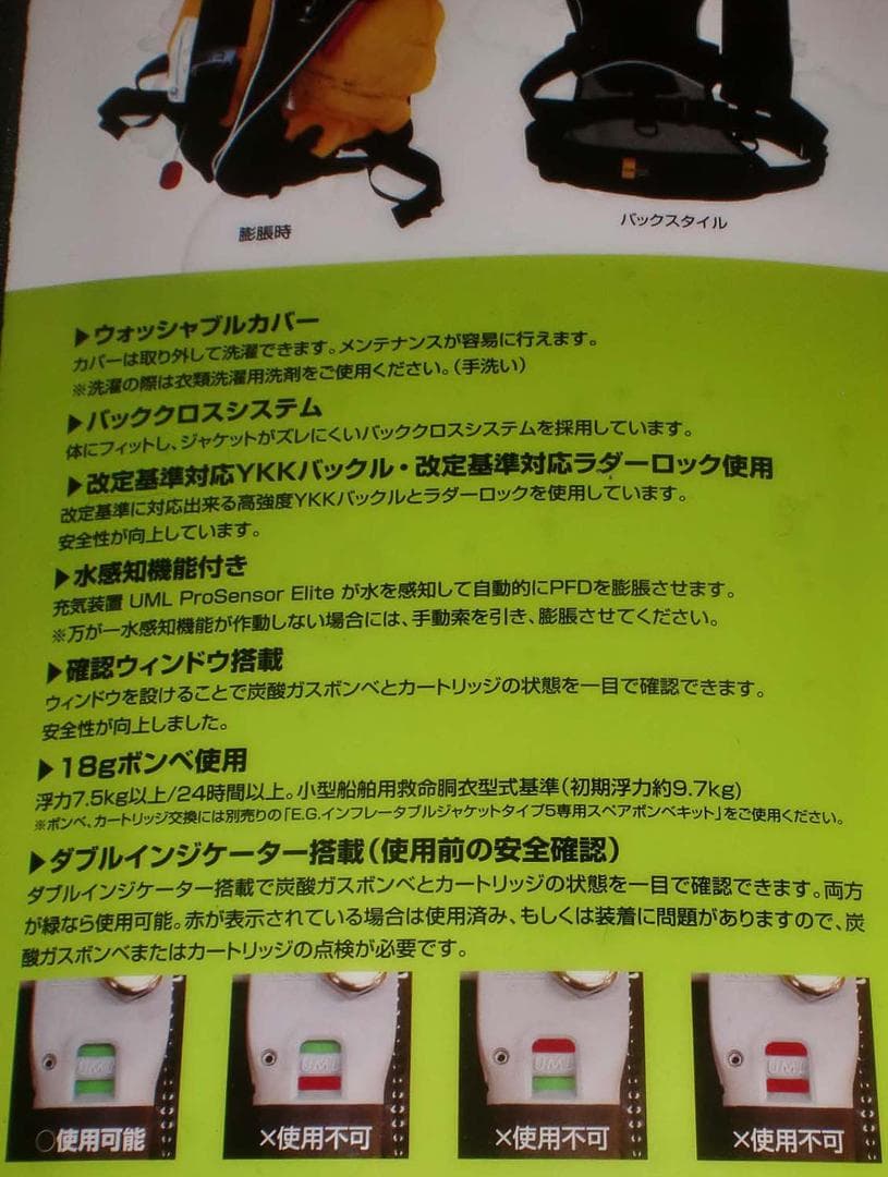 エバーグリーン　インフレータブルジャケット　タイプ５　≪モードブラック≫　新品