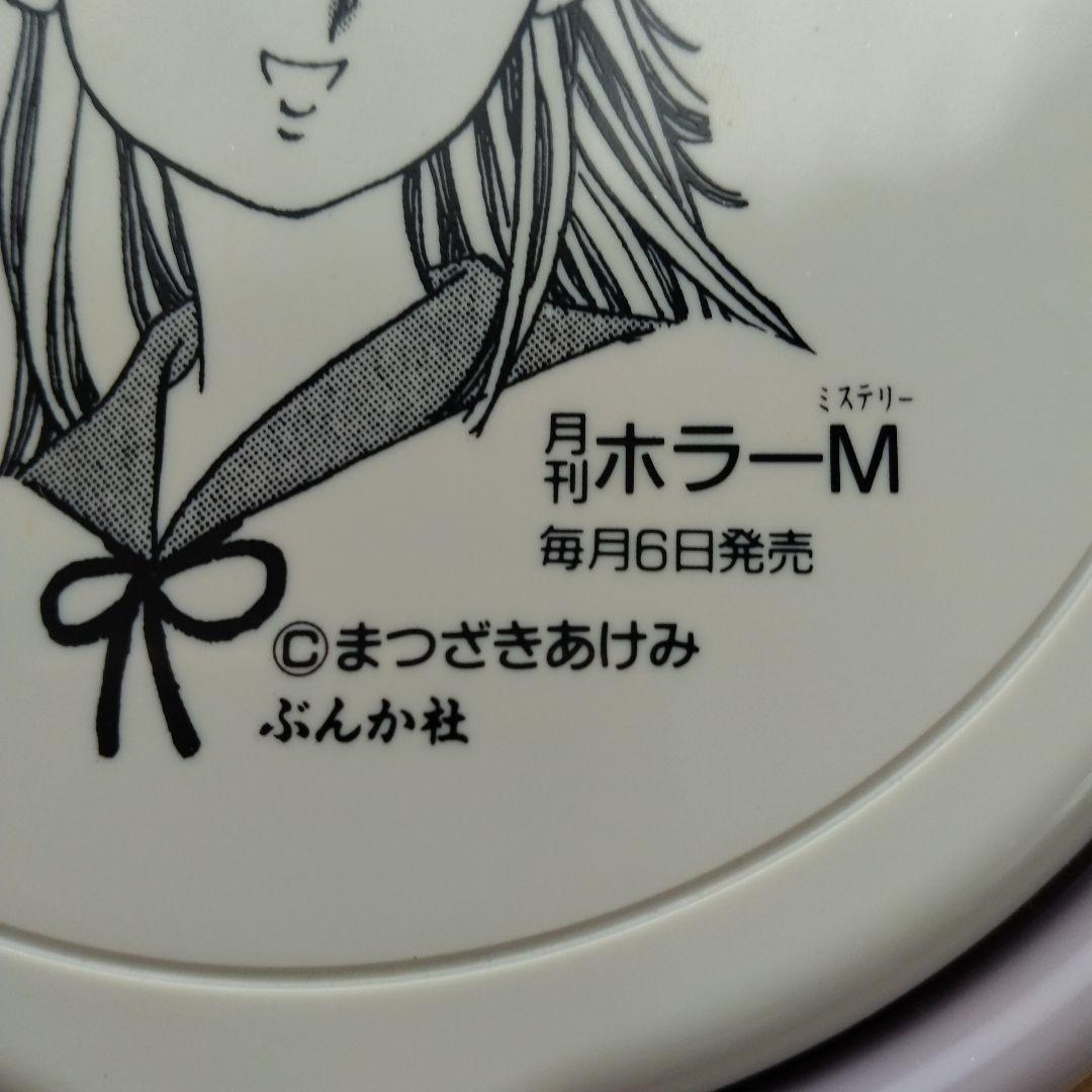 【超希少・お値下げ不可】まつざきあけみ先生　ミラー　ホラーm　懸賞当選品　レトロ