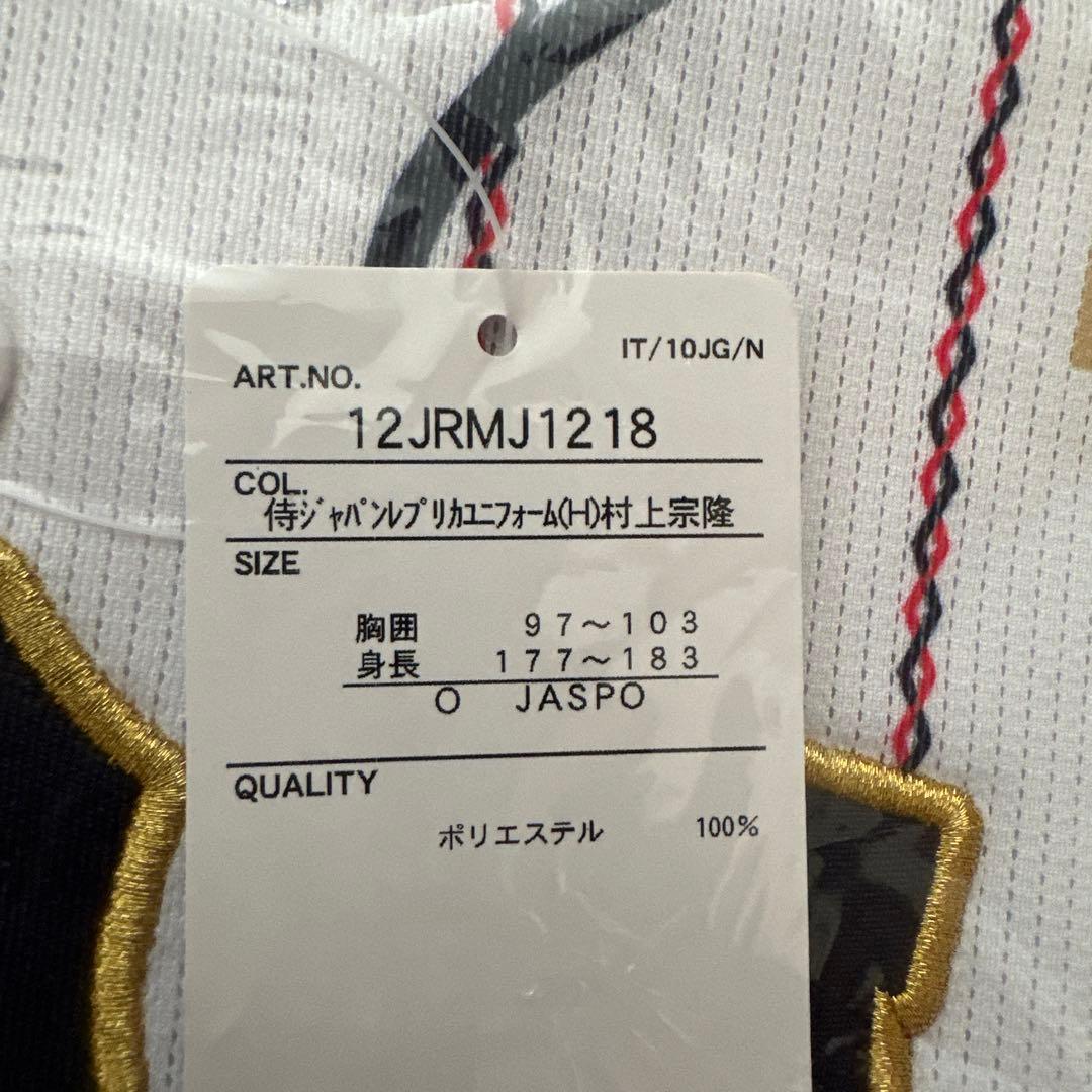 村上宗隆　侍ジャパン　レプリカユニフォーム　Ｏサイズ