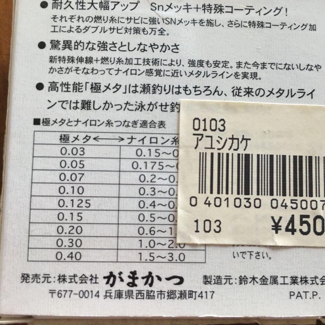 がまかつ鮎メタルライン③