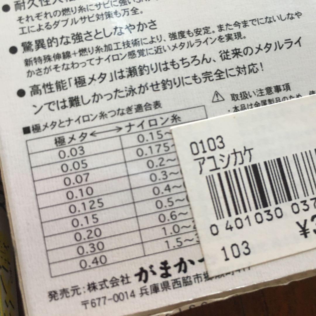 がまかつ鮎メタルライン③