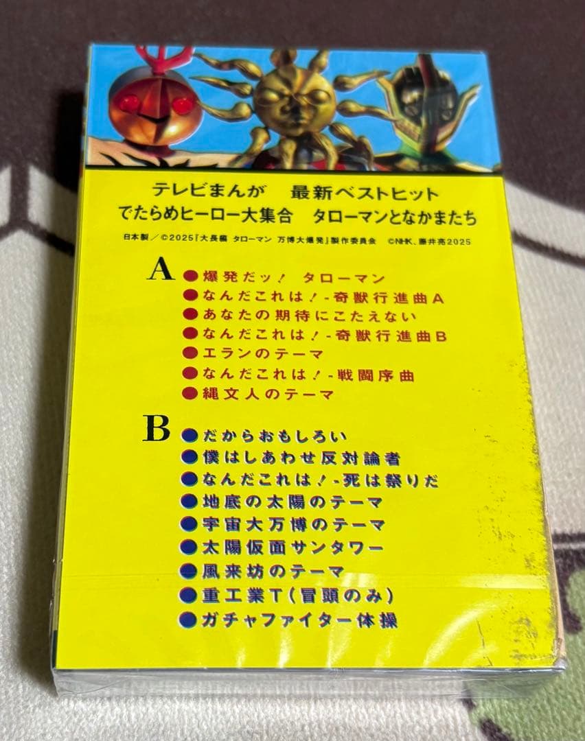タローマン万博大爆発　ソノシート カセットテープ　2点セット　おまけ付き