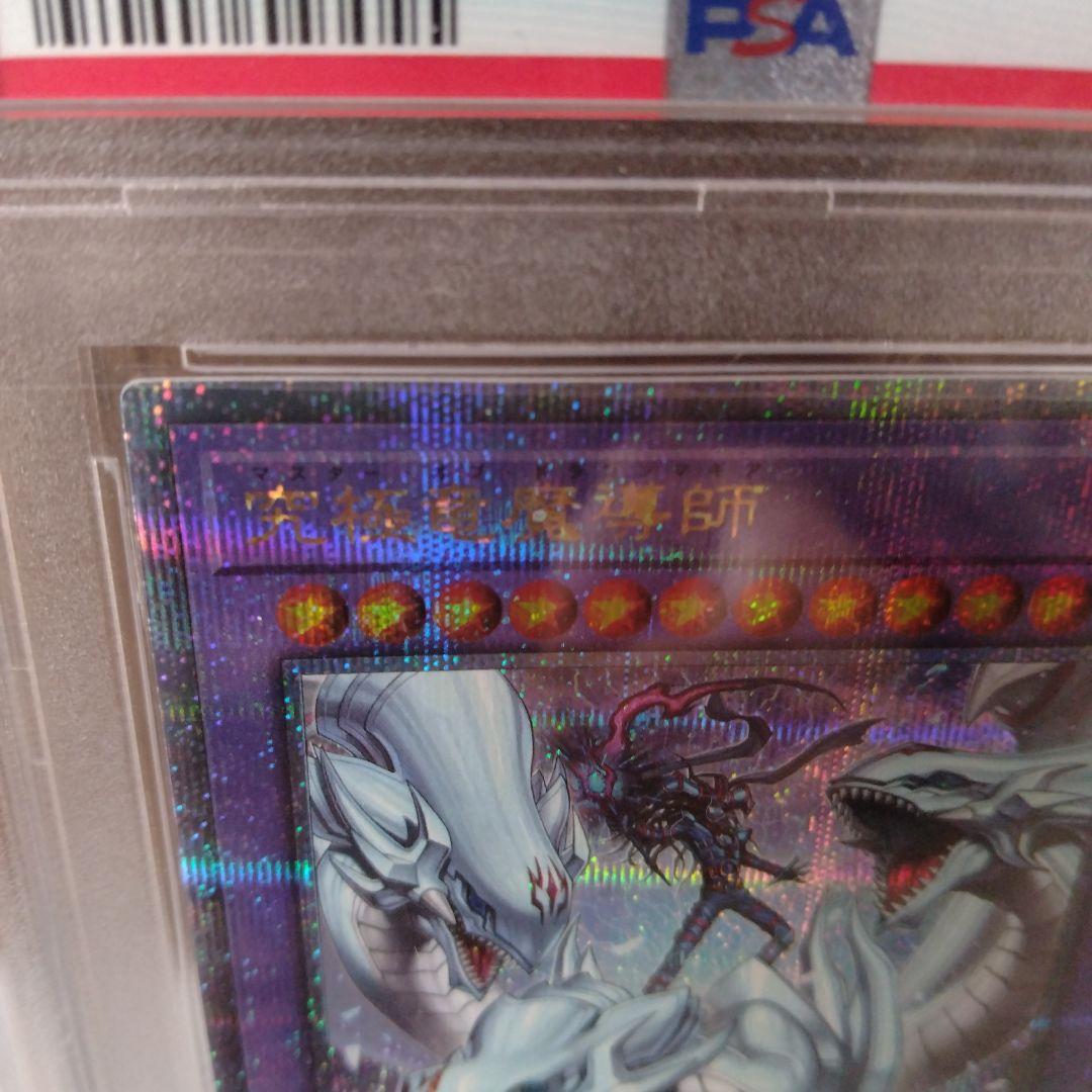 PSA10 　究極竜魔導師　マギア　25th クオシク