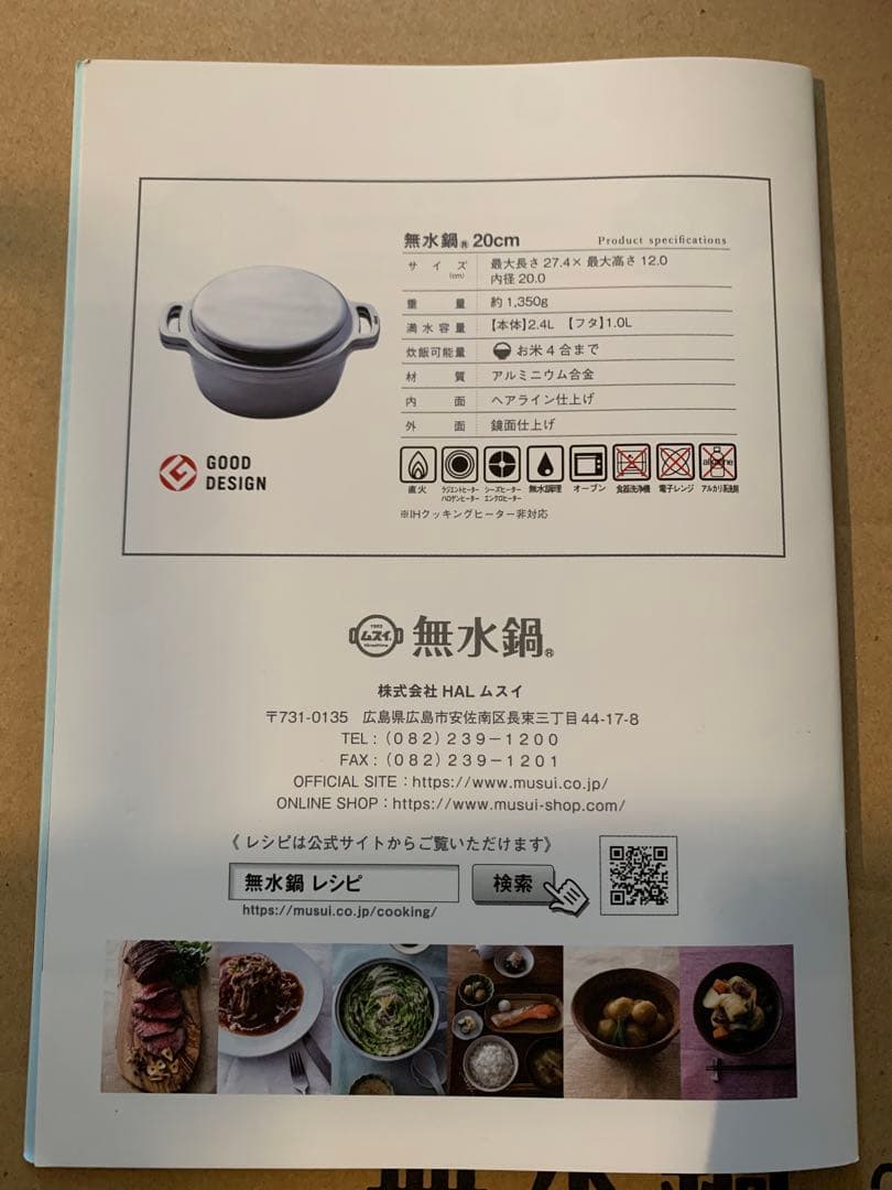 【新品・未使用】無水鍋　HAL ムスイ20cm★