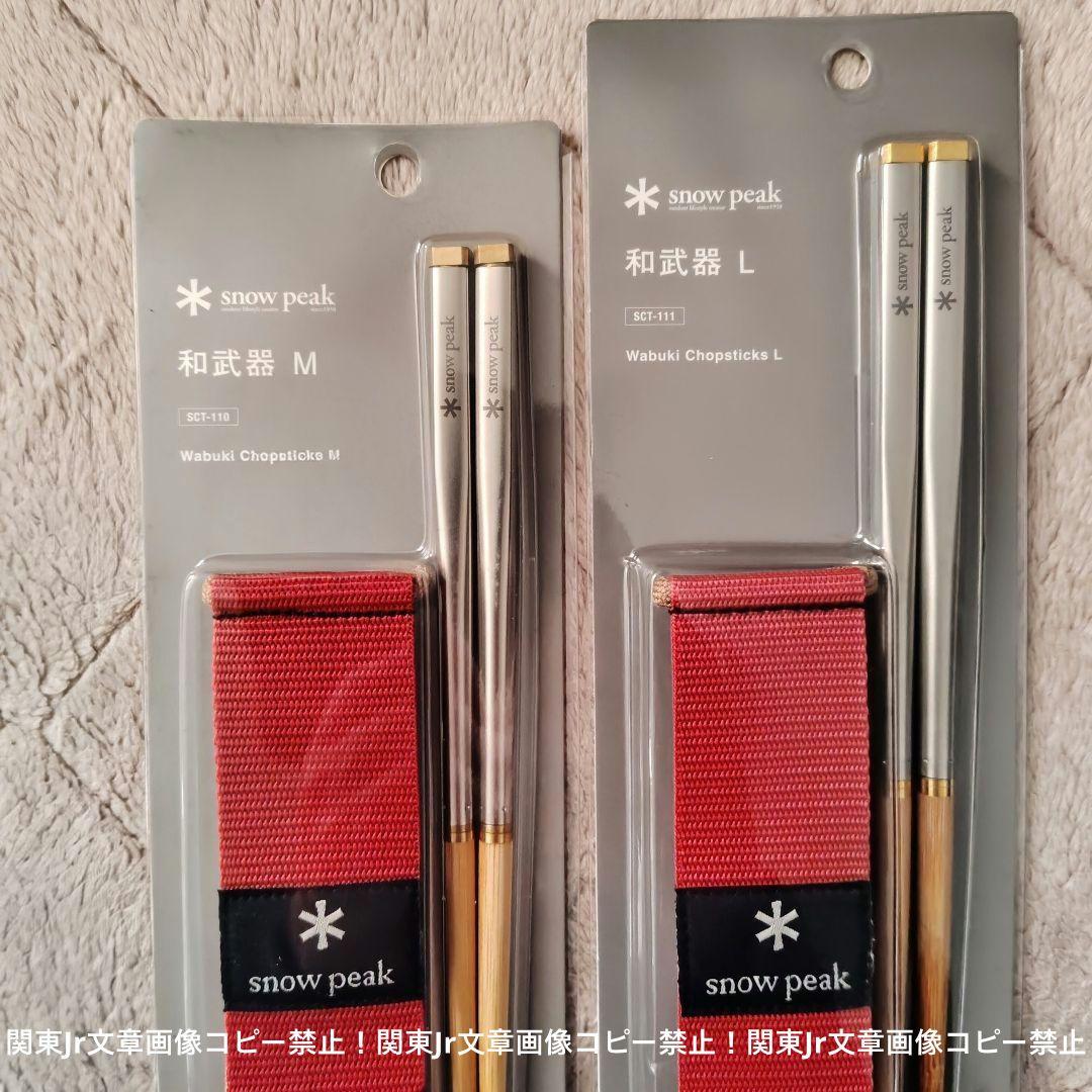 くるま様、M L のセット  peak 和武器