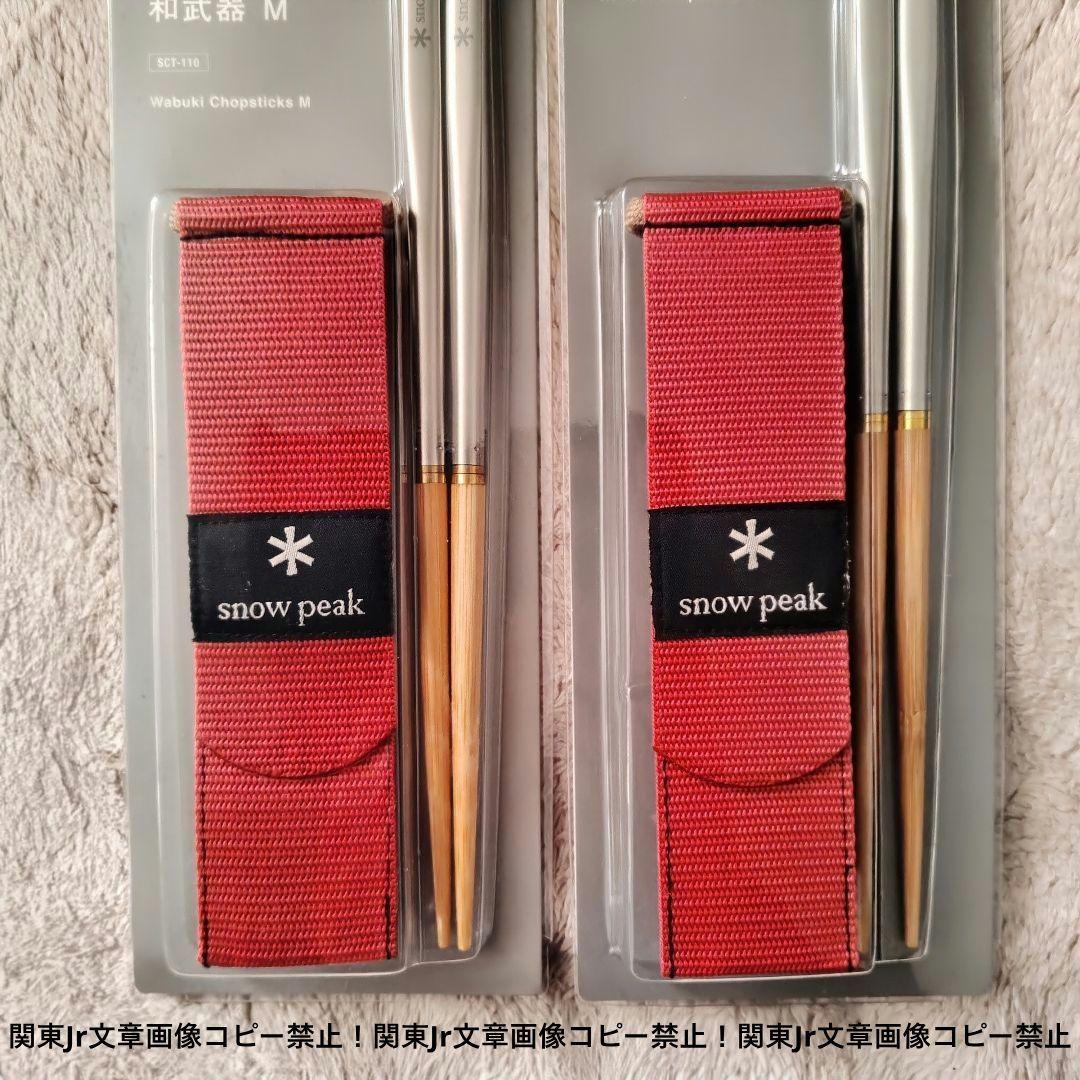 くるま様、M L のセット  peak 和武器