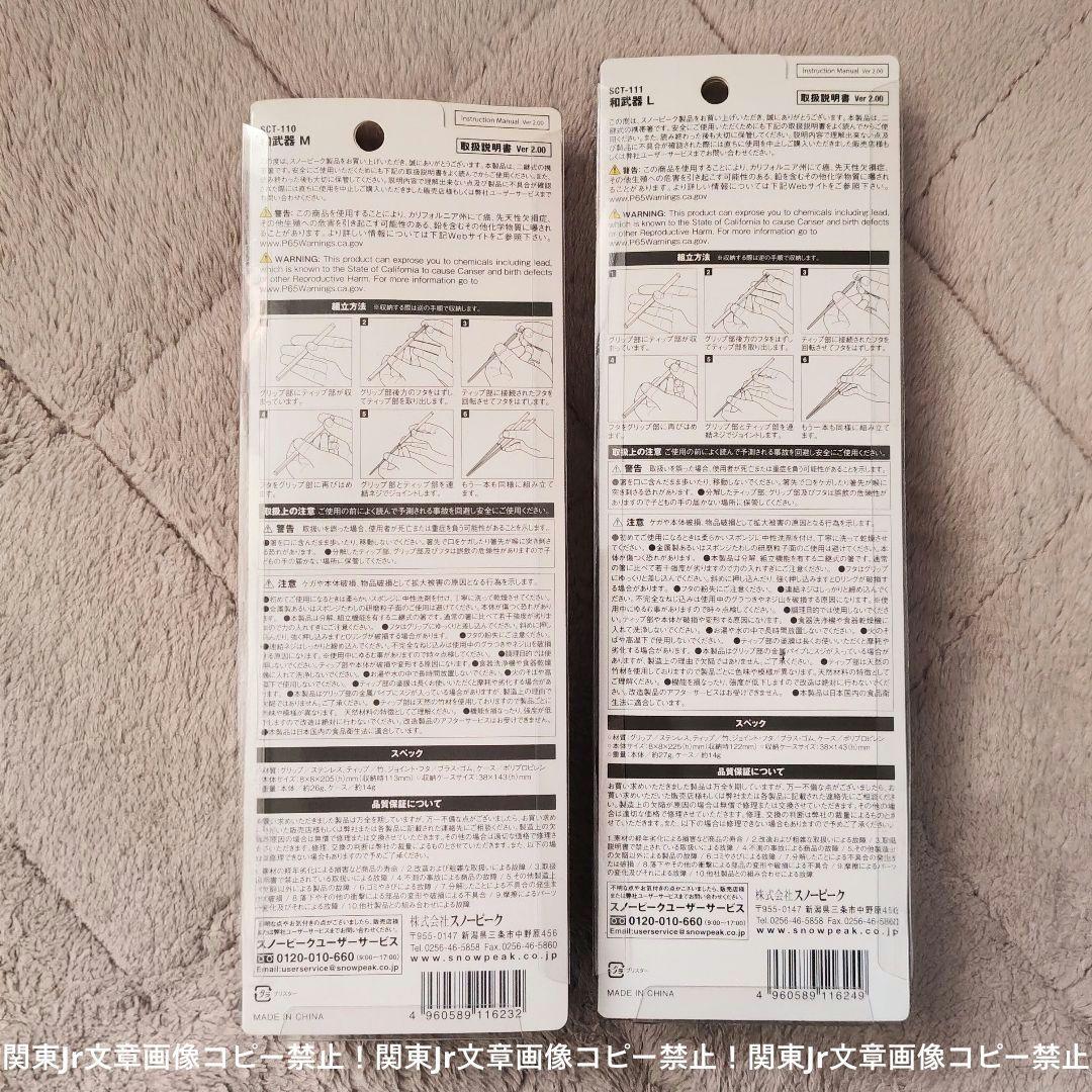 くるま様、M L のセット  peak 和武器