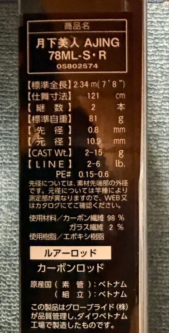月下美人 AJING 78ML-S・R