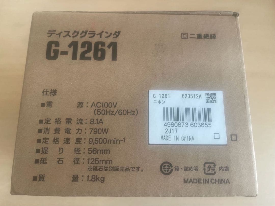 京セラKyocera 旧リョービ ディスクグラインダG-1261 補助ハンドル付