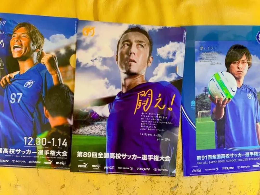 高校サッカー クリアファイル セット 非売品