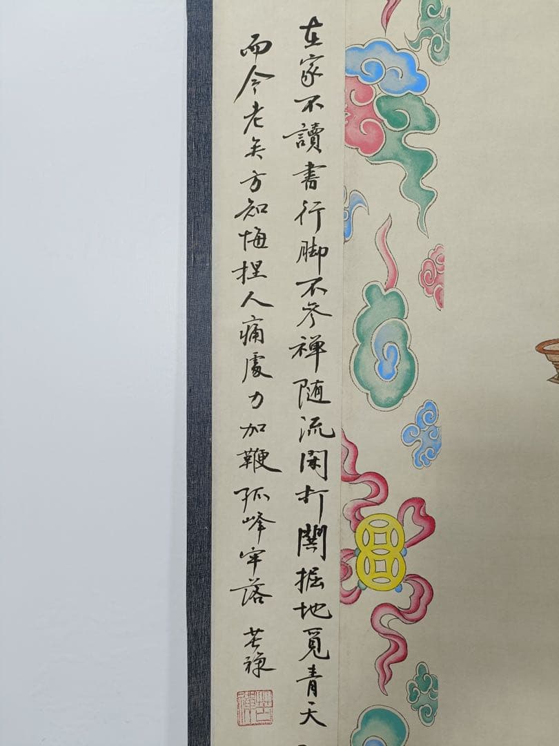 【董其昌】书法 中国画 掛け軸 水墨画 和室 玄関 茶室 壁掛け 美術品
