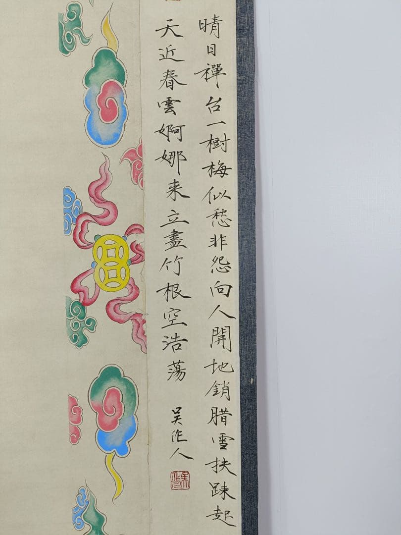 【董其昌】书法 中国画 掛け軸 水墨画 和室 玄関 茶室 壁掛け 美術品