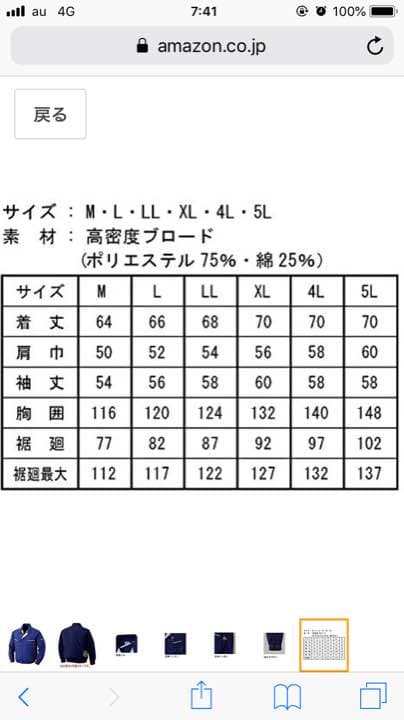 空調服 フルセット 新品