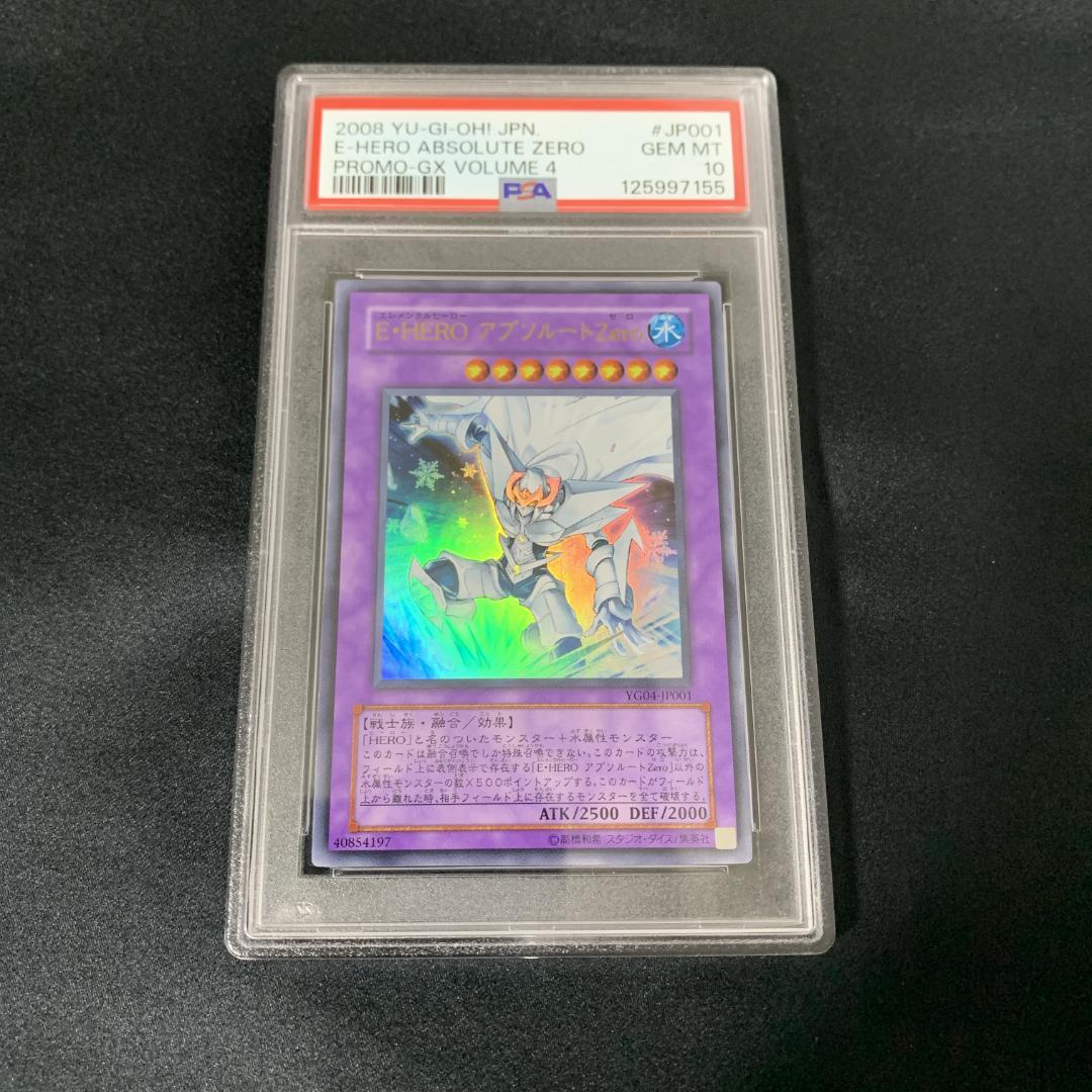 【世界に10枚】PSA10 E・HEROアブソルートZero ウルトラレア