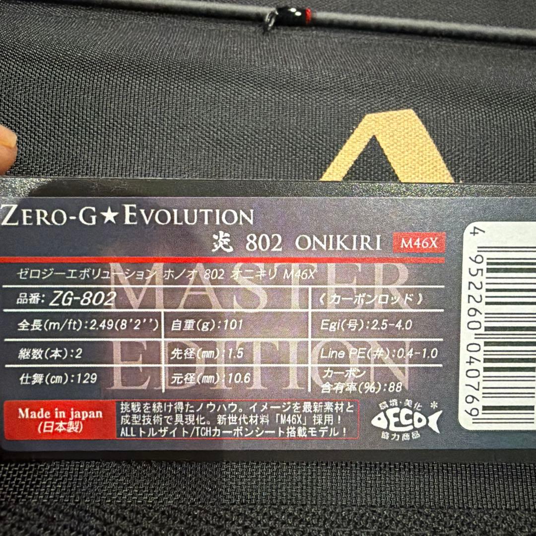 スクイッドマニア　ZERO-G 炎 802 鬼切 M46X