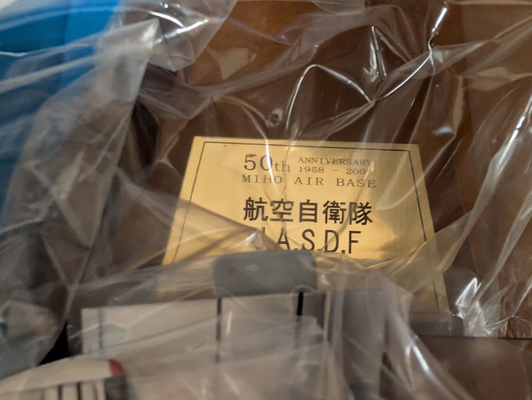 1/100 YS−11 航空自衛隊 美保基地 50周年記念塗装機