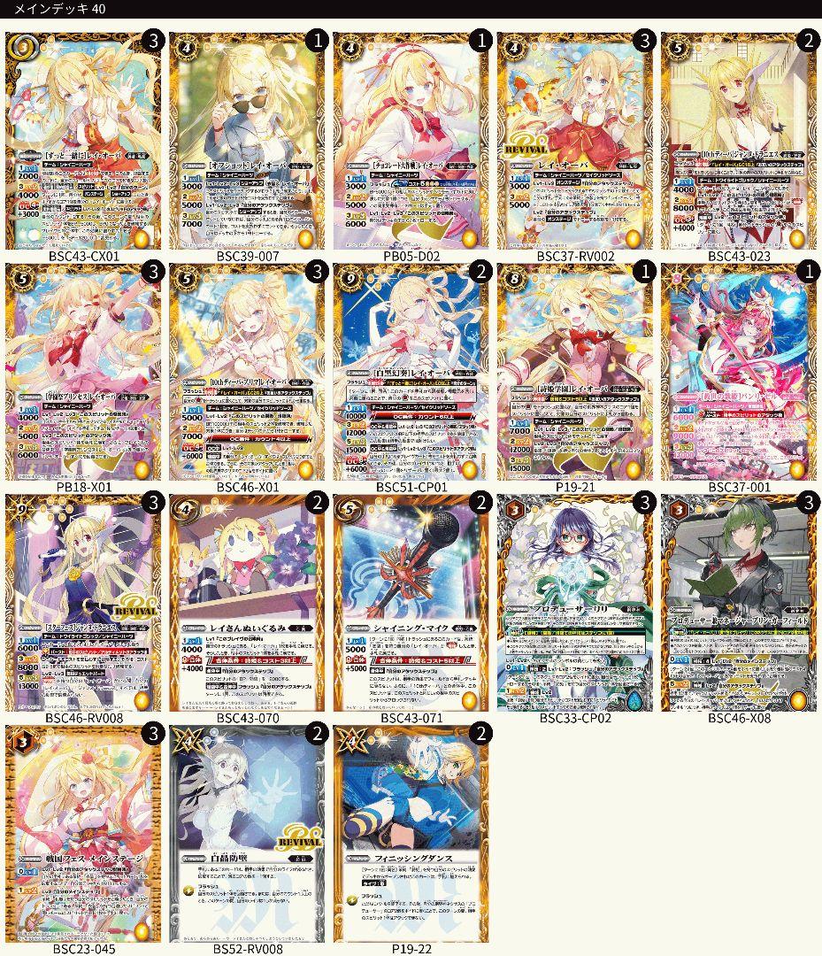 バトスピ [ずっと一緒に] レイ・オーバ シークレット デッキ・サプライ付