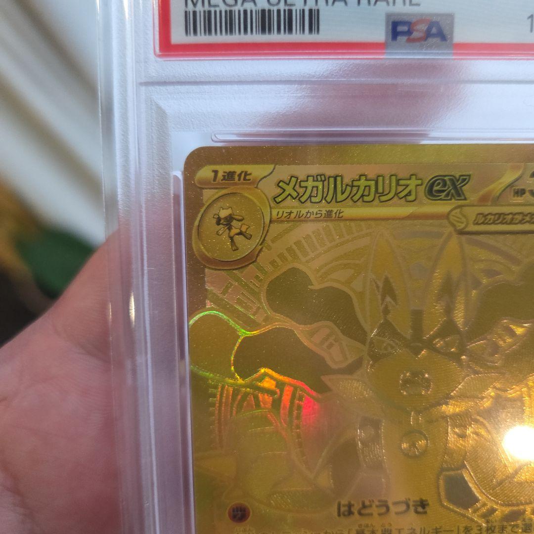 2025 メガルカリオEX PSA 10 ウルトラレア